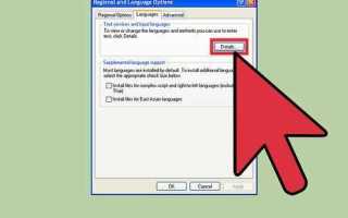 Как поменять язык системы windows xp