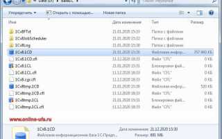 1cv8log что это за папка