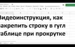 Как в конфлюенс закрепить верхнюю строку таблицы