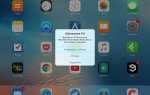 Как выгрузить приложение из процессов ios