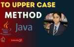 Touppercase java что это