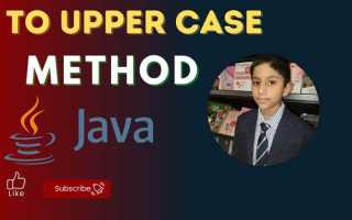 Touppercase java что это