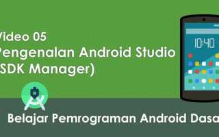 Android sdk manager как пользоваться