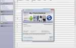 Myphoneexplorer что это за программа