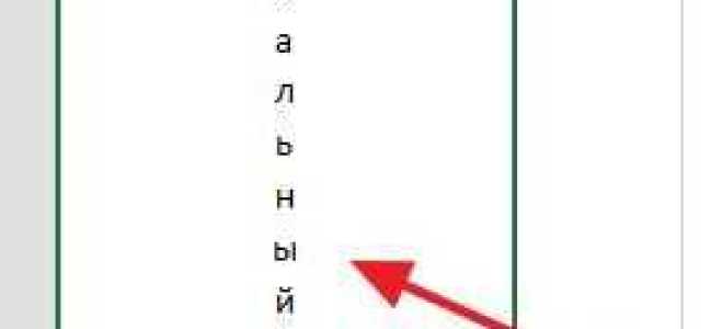 Как сделать текст вертикальным в excel