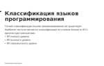 Какие языки программирования называются языками высокого уровня