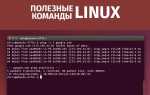 Какую кодировку использует linux