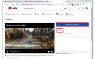 Как в ютубе включить русские субтитры