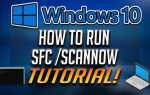 Sfc scannow что это за команда