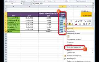 Как отключить формулы в excel