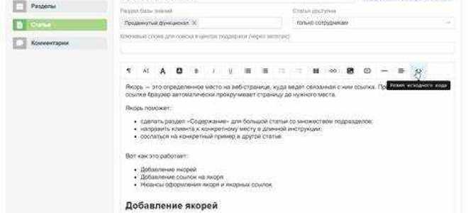 Как сделать якорь в html