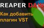 Как в reaper сохранить в mp3