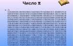Как вычислить число пи на компьютере