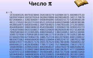Как вычислить число пи на компьютере