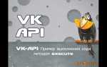 Vk api как установить