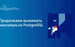 Как закрыть postgress из sas