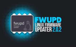 Fwupd ubuntu что это