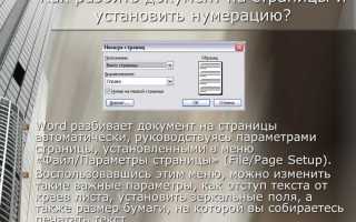 Как в вордпаде сделать разделение на страницы