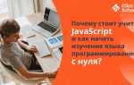 Php или javascript с чего начать