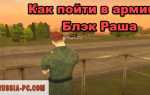 Как зарядить аккумулятор в блэк раша
