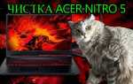 Как разобрать ноутбук acer nitro 5