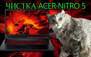 Как разобрать ноутбук acer nitro 5