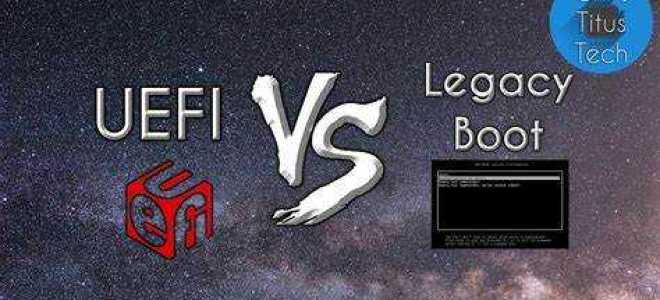 Uefi и legacy в чем разница