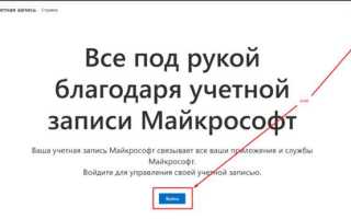 Как сменить учетную запись майкрософт