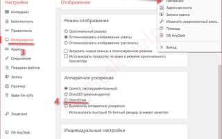 Как выйти из полноэкранного режима в anydesk