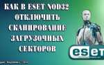 Eset блокирует сайты как отключить