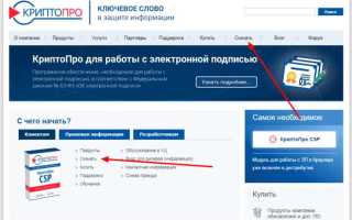 Криптопро считыватель директория где находится