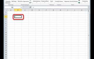 Как вставить тире в таблицу excel