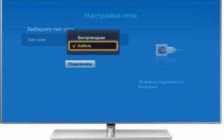 Как сделать интернет на телевизоре без smart tv