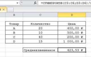 Как посчитать средневзвешенное значение в excel