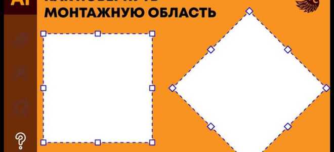 Как скопировать монтажную область в иллюстраторе
