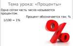 Треть это сколько в процентах