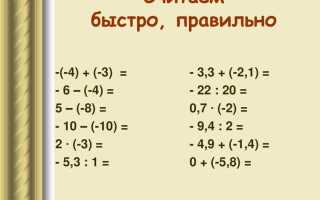 Как прибавить отрицательное число к положительному