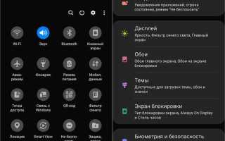 Как изменить шторку на самсунг
