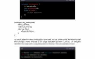Namespace c что это