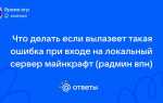 Что делать если радмин впн не запускается
