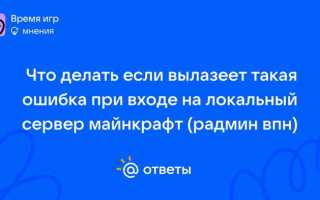 Что делать если радмин впн не запускается