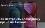 Как написать текст на экране блокировки айфон