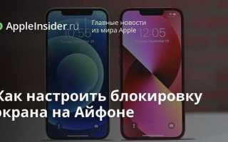 Как написать текст на экране блокировки айфон