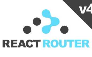 React router что это