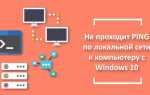 Превышен интервал ожидания для запроса ping как исправить