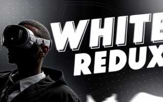 White rp что это можно ее удалить