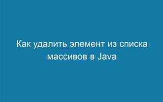 Как удалить из связанного списка определенный элемент