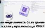 Как подключить phpmyadmin к сайту