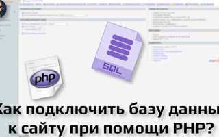 Как подключить phpmyadmin к сайту
