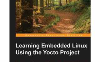 Как сделать embedded систему на yocto
